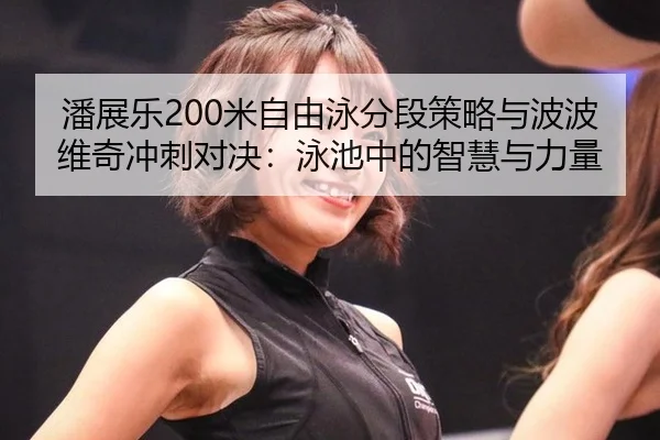 pan-zhan-le-mi-zi-you-yong-fen-duan-ce-lve-yu-bo-bo-wei-qi-chong-ci-dui-jue-yong-chi-zhong-de-zhi-hui-yu-li-liang-3-389.jpg