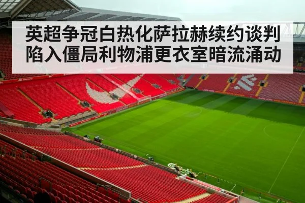 Liverpool football stadium